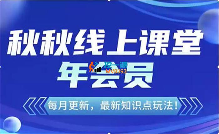 秋秋《新版无界关键词爆流》
