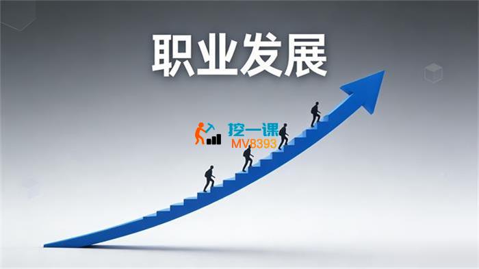 青创《元旦职业发展大课》