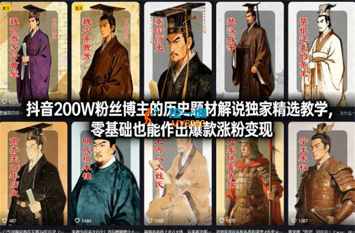 抖音博主《历史题材解说独家精选教学》