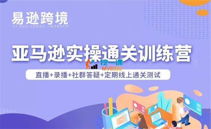 老陈《亚马逊实操通关训练营》