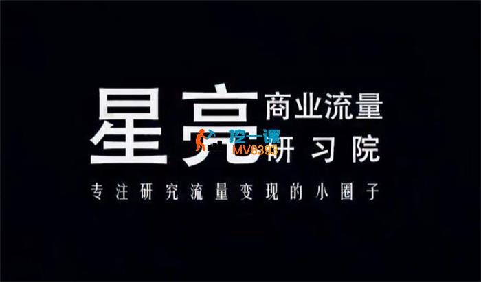 星亮研习院《IP操盘手》