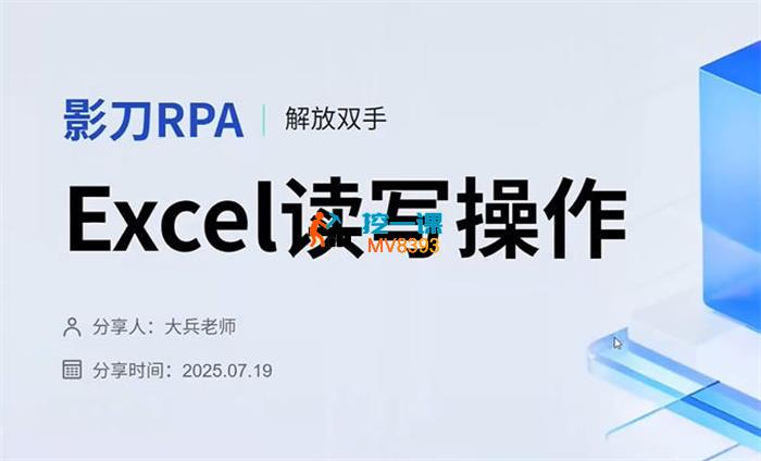 大兵《3天攻克影刀RPA》