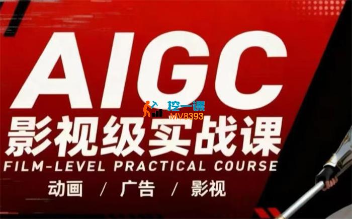TAOsir《AIGC影视级实战课》