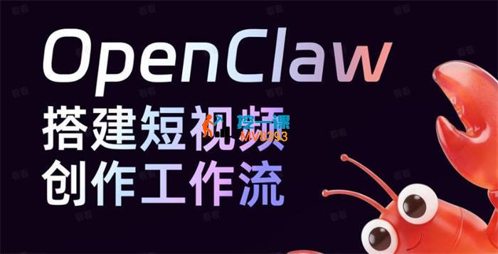 万象《OpenClaw搭建短视频创作工作流》
