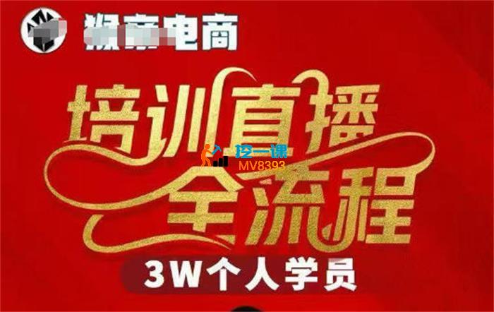 猴帝《3W抖音直播3月19号线下课》