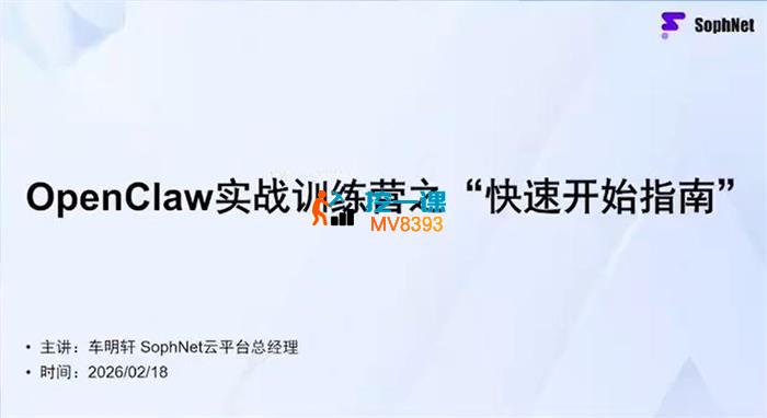 车明轩《OpenClaw实战训练营》