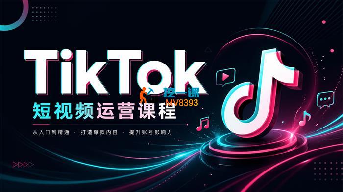 锤子出海《东南亚跨境TikTok小店攻略》