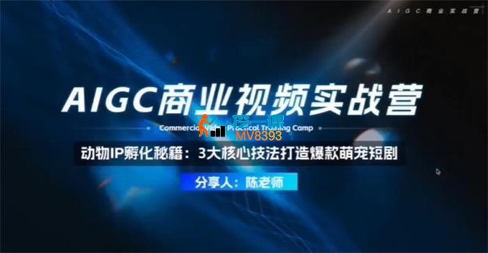 陈老师《动物IP孵化秘籍》