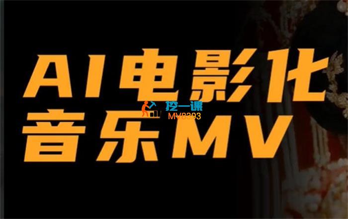 拾光小道《AI电影化音乐MV》