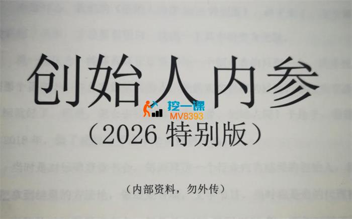 波波《创始人内参PDF电子版》