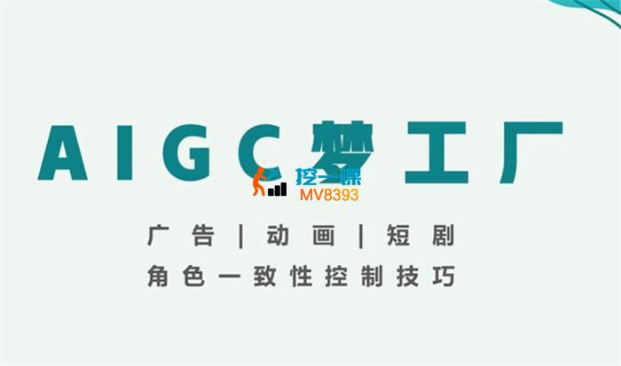 海洋《AIGC视频创作全能课》