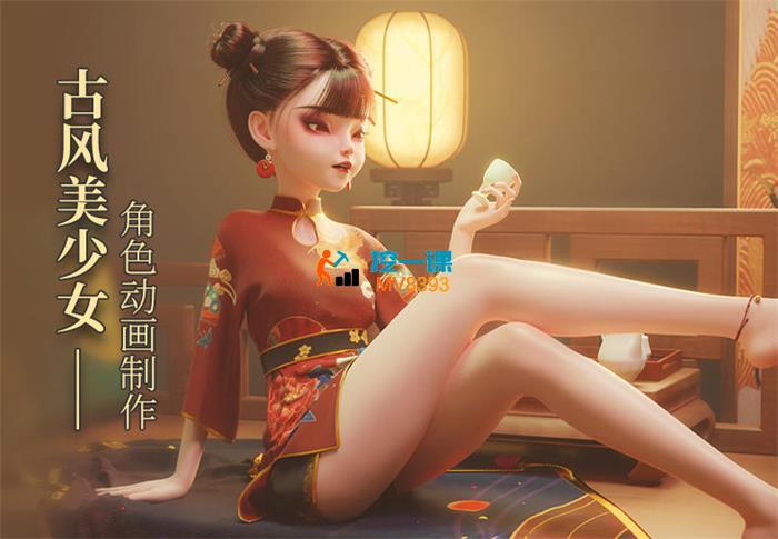 laoshuhh《古风美少女角色动画制作教学》