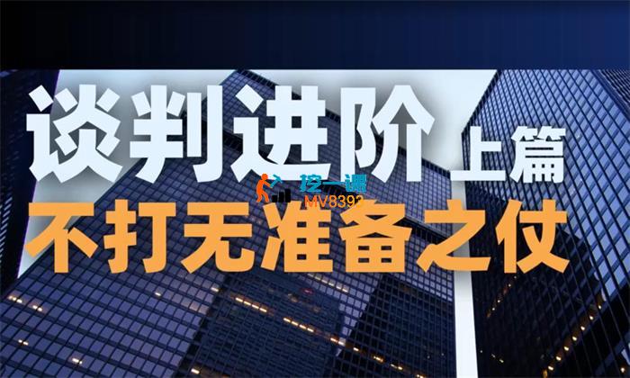 秦拿手《卖房谈判进阶课2.0》