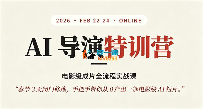 大象学长《AI导演特训营》