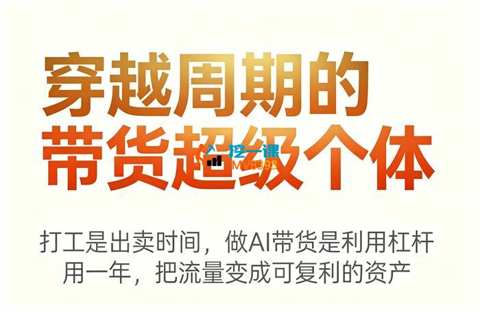 腾云猫《AI带货破局领航者计划》