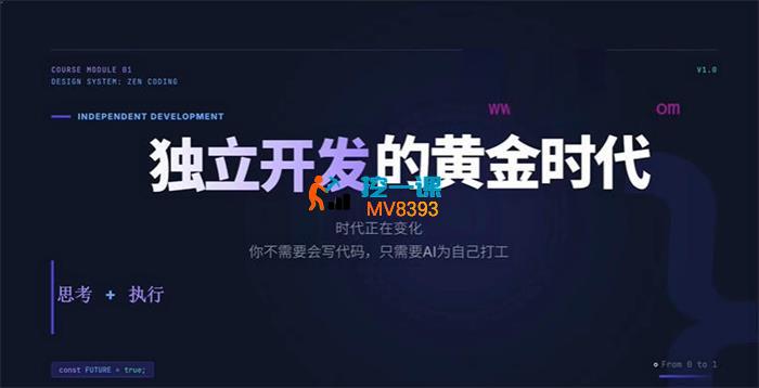 猿哥老王《0基础普通人AI编程》