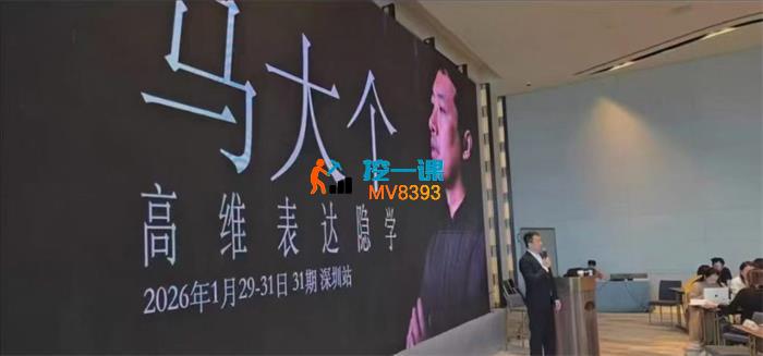 马大个《IP高维表达隐学线下课笔记》
